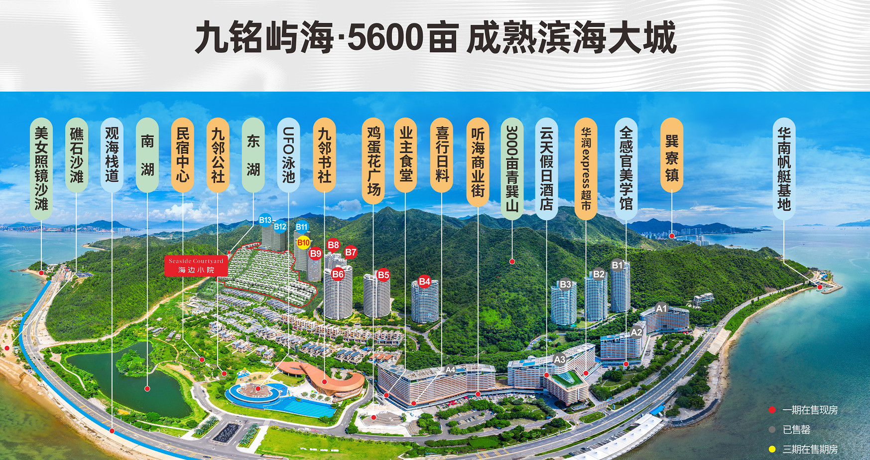 九铭屿海 别墅 - 大湾区-惠州楼盘